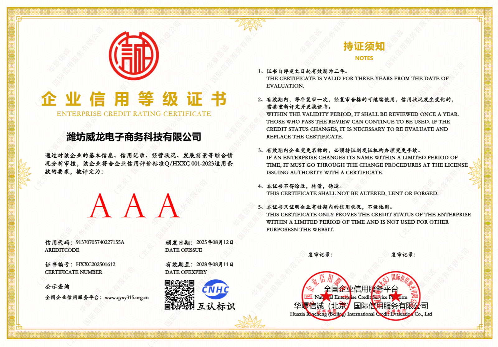 企業(yè)信用等級(jí)證書(shū)