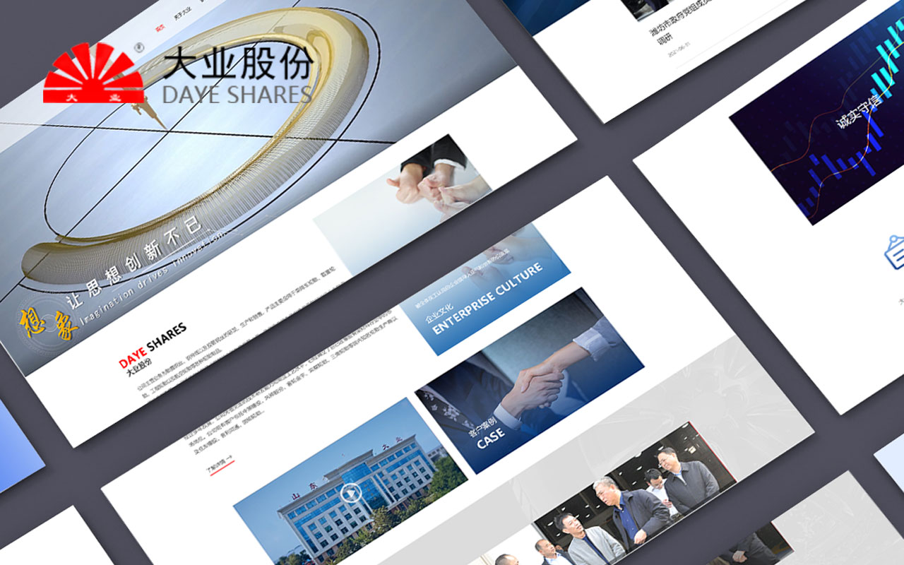 山東大業(yè)股份有限公司