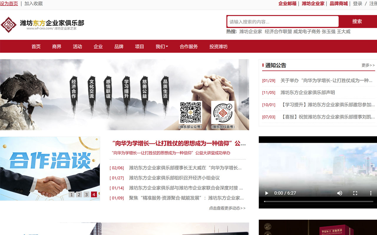 濰坊東方企業(yè)家俱樂部