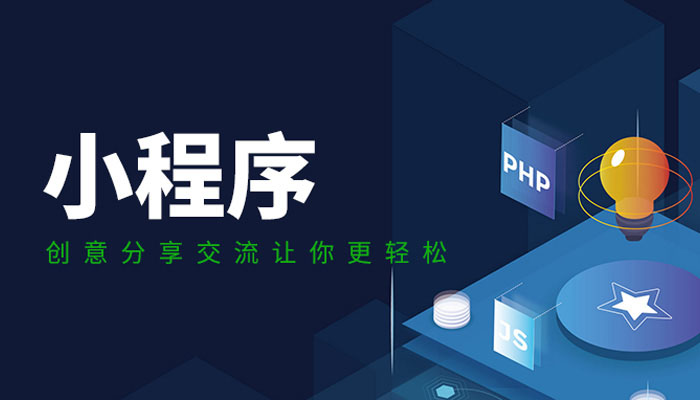 小程序開發(fā)