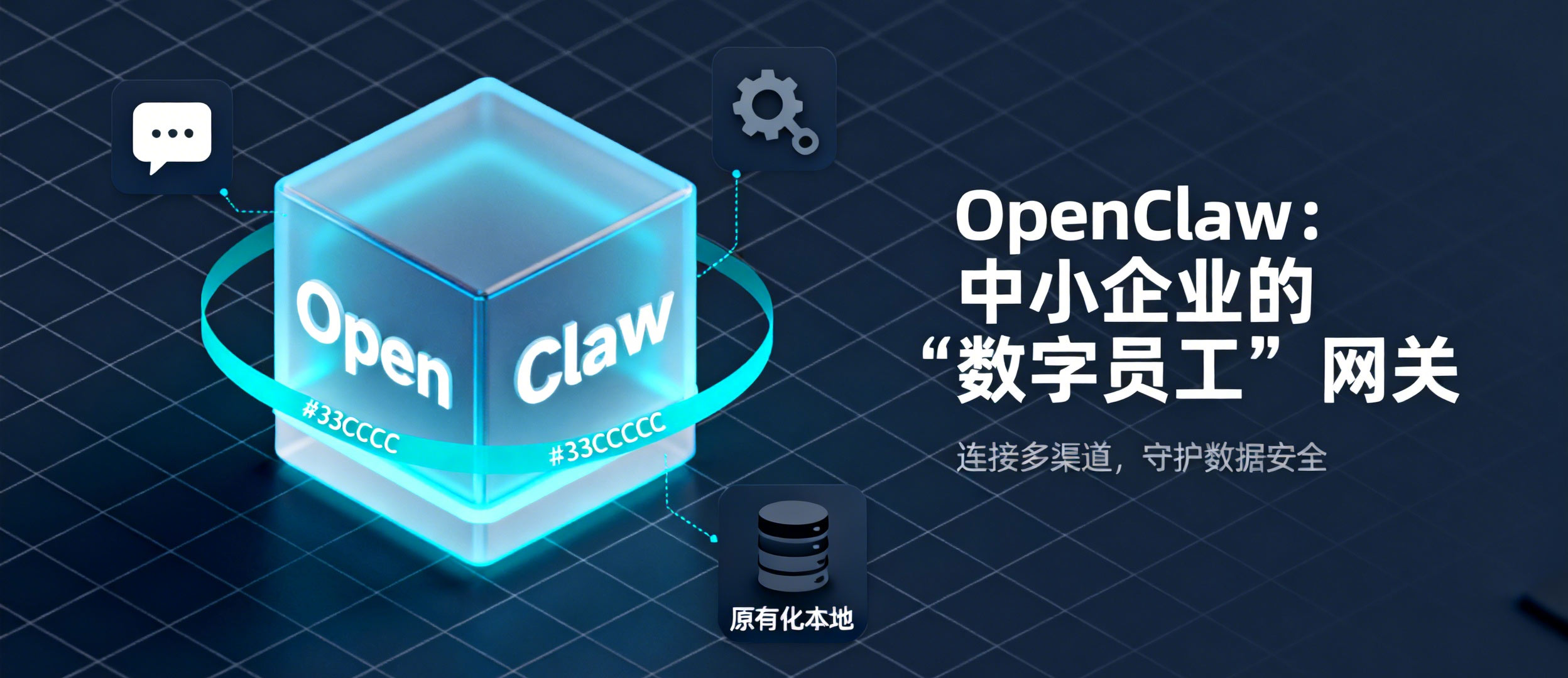 從0到1“養(yǎng)”出企業(yè)的AI小龍蝦：深度拆解開(kāi)源網(wǎng)關(guān)OpenClaw的“小快輕準(zhǔn)”之道