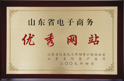 威龍商務(wù)網(wǎng)再次榮膺“山東省優(yōu)秀電子商務(wù)網(wǎng)站”榮譽稱號