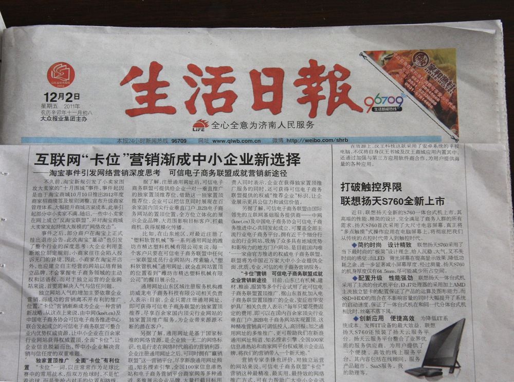 威龍電子商務(wù)山東區(qū)第三方可信網(wǎng)站驗(yàn)證正式啟動